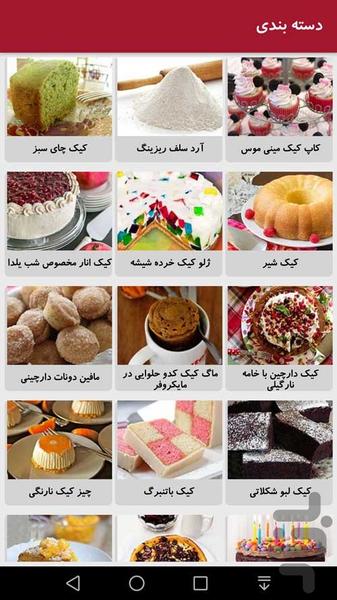 آشپزی دستور پخت انواع کیک و شیرینی - Image screenshot of android app