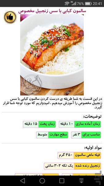 دستور پخت انواع غذاهای دریایی - Image screenshot of android app