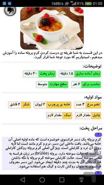 آموزش تهیه انواع دسر - Image screenshot of android app