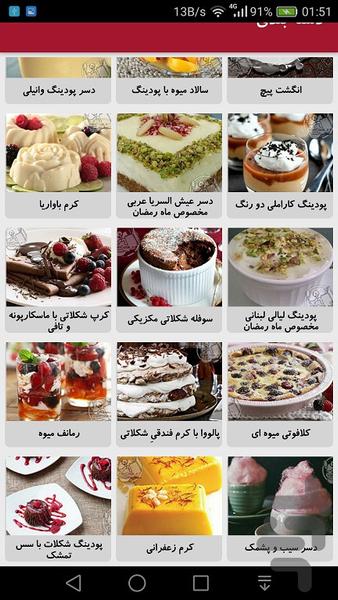 آموزش تهیه انواع دسر - Image screenshot of android app