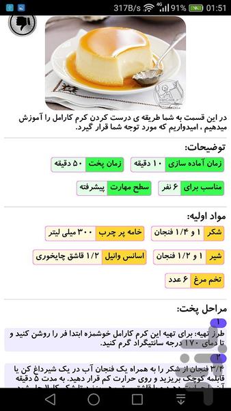 آموزش تهیه انواع دسر - Image screenshot of android app