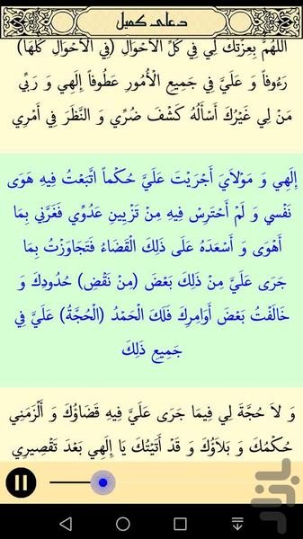 دعای کمیل با صوتی دلنشین - عکس برنامه موبایلی اندروید