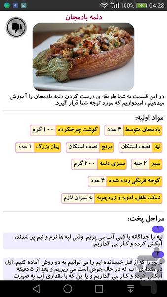 دستور پخت انواع دلمه - Image screenshot of android app