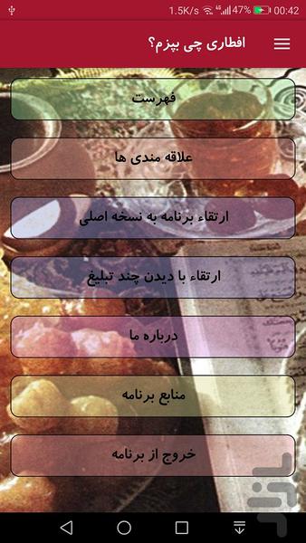 افطاری چی بپزم ؟ افطاری ماه رمضان - Image screenshot of android app