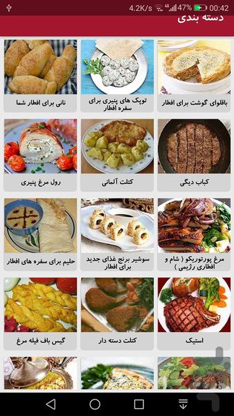 افطاری چی بپزم ؟ افطاری ماه رمضان - Image screenshot of android app