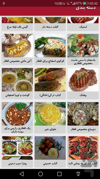 افطاری چی بپزم؟ - عکس برنامه موبایلی اندروید