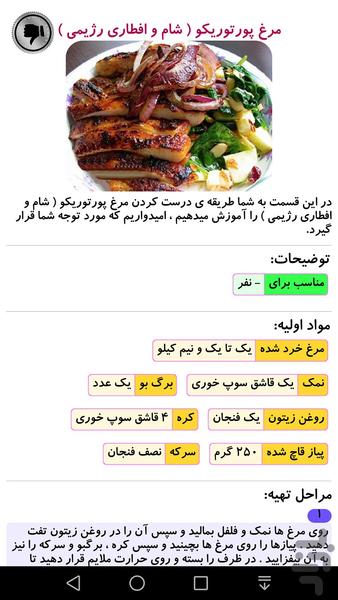 افطاری چی بپزم؟ - عکس برنامه موبایلی اندروید