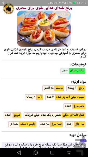افطاری و سحری چی بپزم؟ - عکس برنامه موبایلی اندروید