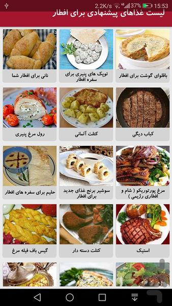 افطاری و سحری چی بپزم؟ - عکس برنامه موبایلی اندروید