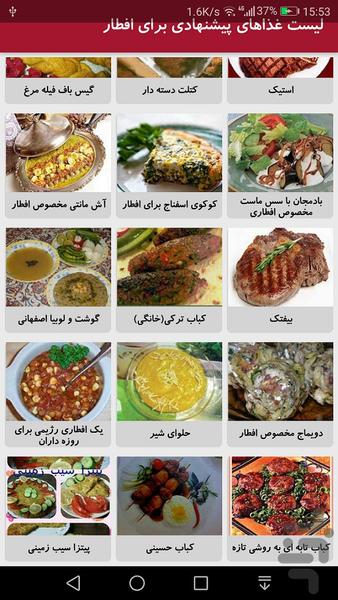 افطاری و سحری چی بپزم؟ - عکس برنامه موبایلی اندروید