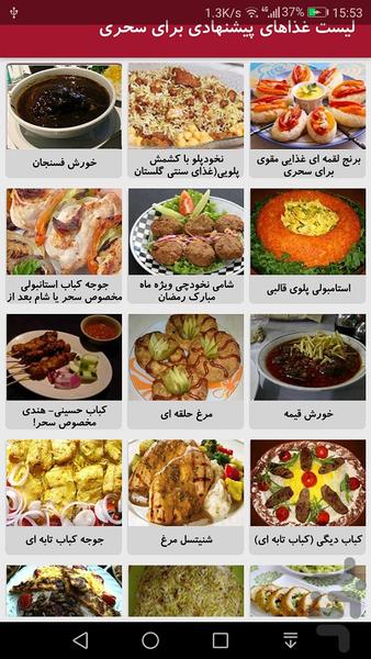 افطاری و سحری چی بپزم؟ - عکس برنامه موبایلی اندروید