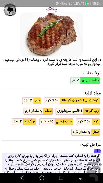 افطاری و سحری چی بپزم؟ - عکس برنامه موبایلی اندروید