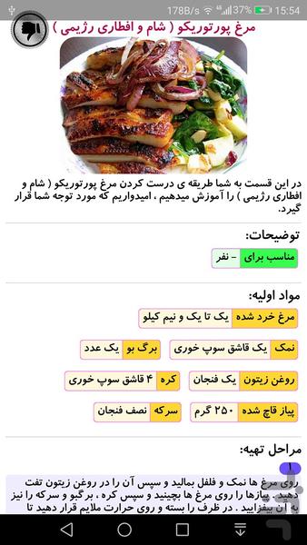 افطاری و سحری چی بپزم؟ - عکس برنامه موبایلی اندروید