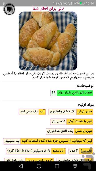 افطاری و سحری چی بپزم؟ - عکس برنامه موبایلی اندروید