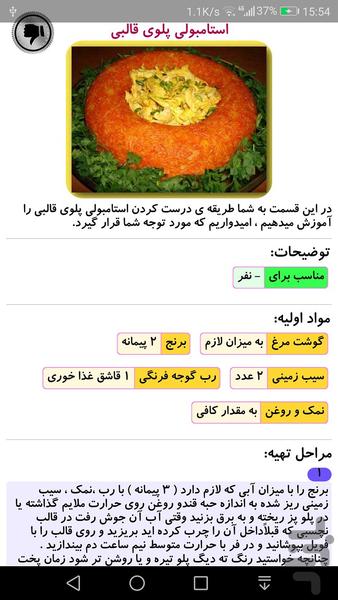 افطاری و سحری چی بپزم؟ - عکس برنامه موبایلی اندروید