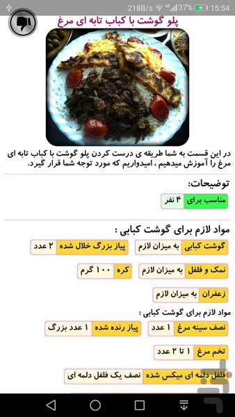 افطاری و سحری چی بپزم؟ - عکس برنامه موبایلی اندروید