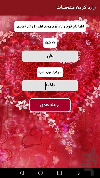 عشق سنج با اثر انگشت - Image screenshot of android app