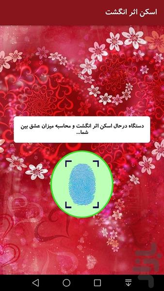 عشق سنج با اثر انگشت - Image screenshot of android app
