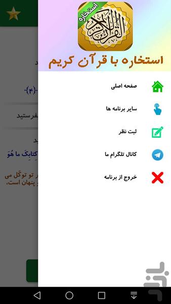 استخاره با قرآن کریم - Image screenshot of android app