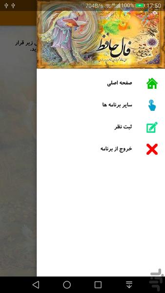 فال حافظ با اثر انگشت - Image screenshot of android app