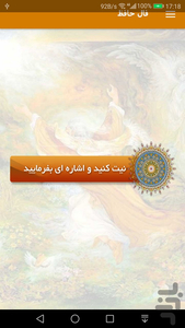 فال حافظ - Image screenshot of android app