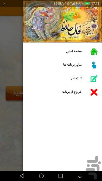 فال حافظ - Image screenshot of android app