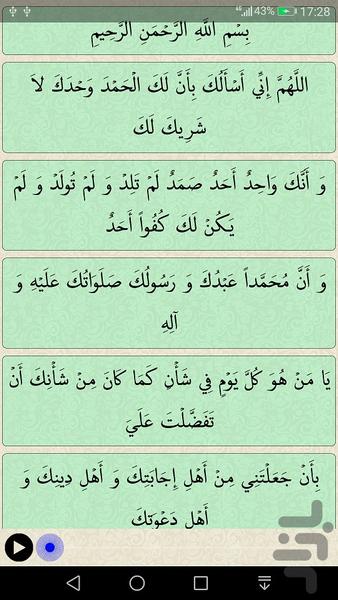 دعای روز عید غدیر (صوتی) - Image screenshot of android app