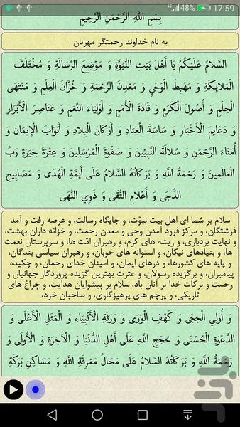 زیارت جامعه کبیره (صوتی) - عکس برنامه موبایلی اندروید