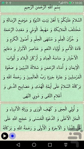 زیارت جامعه کبیره (صوتی) - عکس برنامه موبایلی اندروید