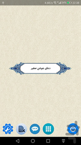 دعای جوشن صغیر (صوتی) - Image screenshot of android app
