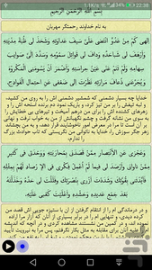 دعای جوشن صغیر (صوتی) - Image screenshot of android app