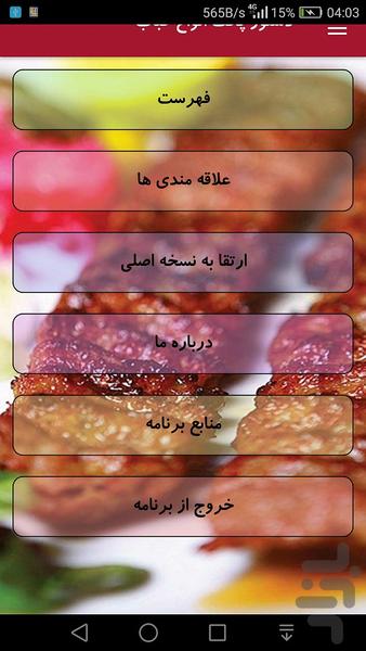 دستور پخت انواع کباب - Image screenshot of android app