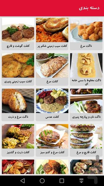 دستور پخت انواع کتلت - عکس برنامه موبایلی اندروید