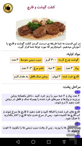 دستور پخت انواع کتلت - عکس برنامه موبایلی اندروید