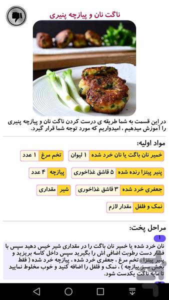 دستور پخت انواع کتلت - عکس برنامه موبایلی اندروید