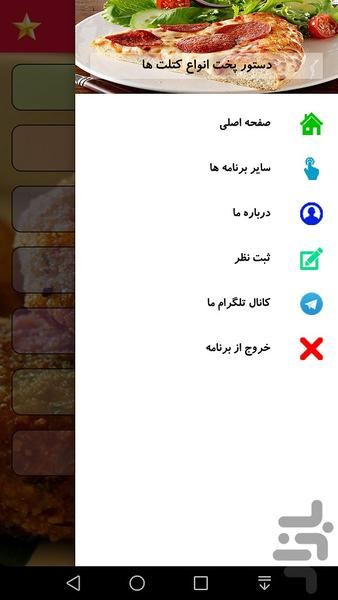 دستور پخت انواع کتلت - عکس برنامه موبایلی اندروید