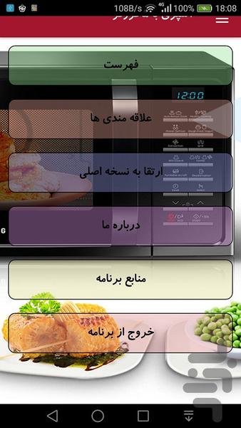 آشپزی با ماکروفر - Image screenshot of android app