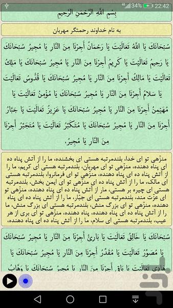 دعای مجیر (صوتی) - Image screenshot of android app