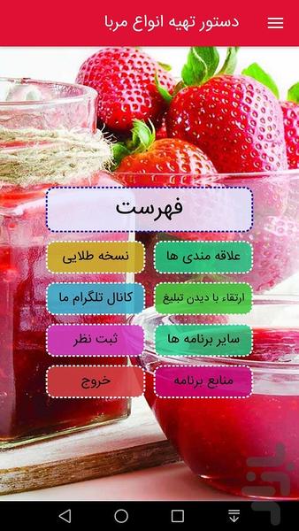 دستور تهیه انواع مربا - Image screenshot of android app