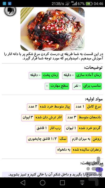 آشپزی با مرغ - عکس برنامه موبایلی اندروید