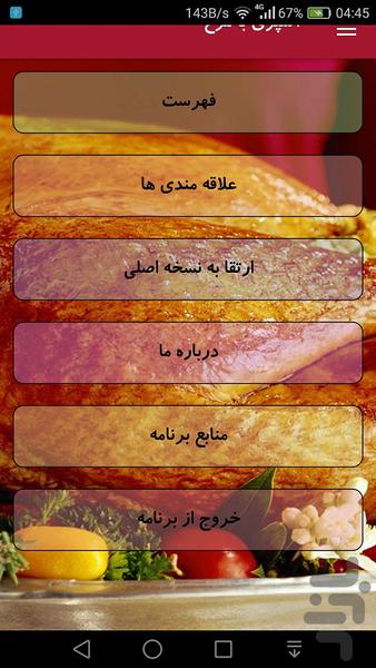 آشپزی با مرغ - عکس برنامه موبایلی اندروید