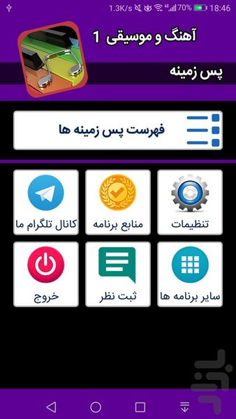 پس زمینه موزیکال 1 - Image screenshot of android app