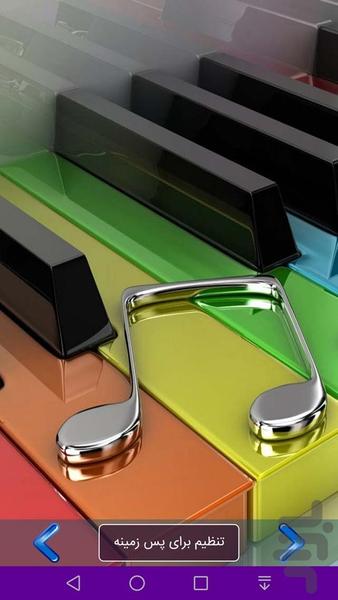 پس زمینه موزیکال ۱ - عکس برنامه موبایلی اندروید