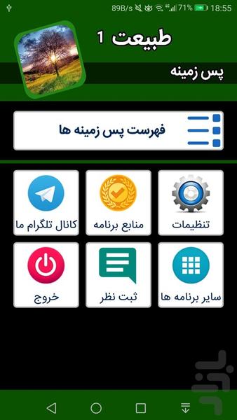 والپیپر طبیعت - Image screenshot of android app