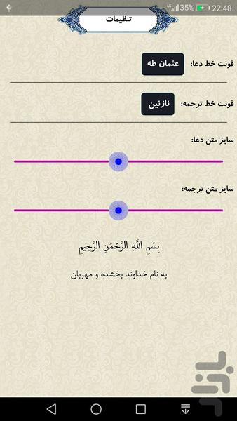 دعای نور (صوتی) - Image screenshot of android app
