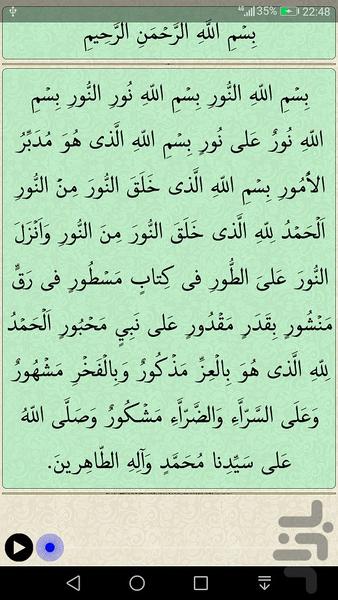 دعای نور (صوتی) - Image screenshot of android app