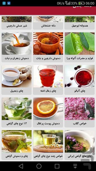 انواع نوشیدنی گرم و دمنوش - عکس برنامه موبایلی اندروید