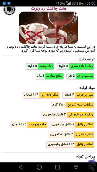 انواع نوشیدنی گرم و دمنوش - عکس برنامه موبایلی اندروید