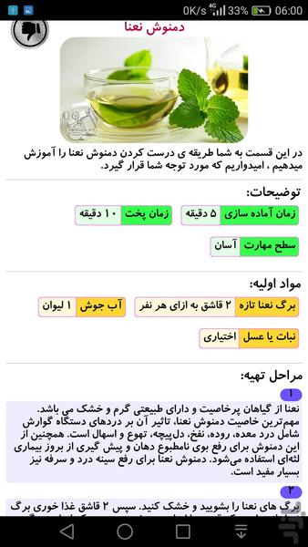انواع نوشیدنی گرم و دمنوش - عکس برنامه موبایلی اندروید