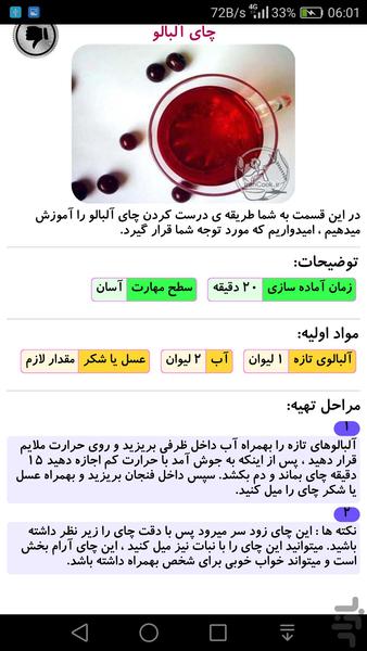 انواع نوشیدنی گرم و دمنوش - عکس برنامه موبایلی اندروید